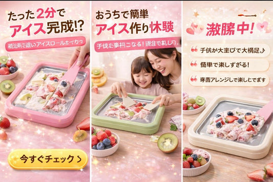 簡単ロールアイスメーカー🍦