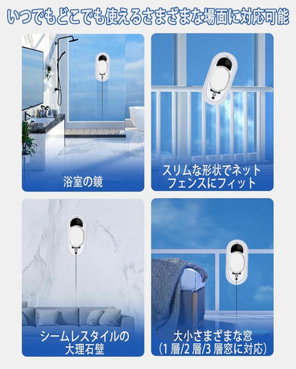 スマート窓掃除ロボット｜自動ガラスクリーナー・強力吸着・知能ナビ搭載