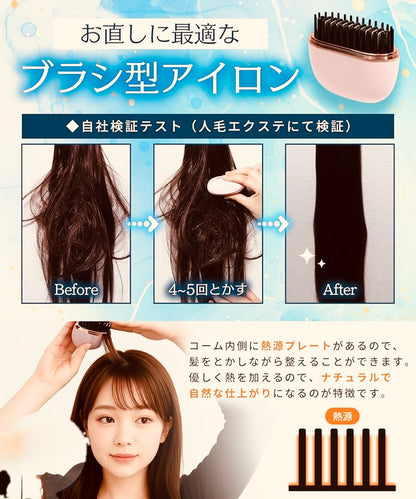 ワイヤレス ストレート ヘアコーム — どこでもサラサラ髪に。