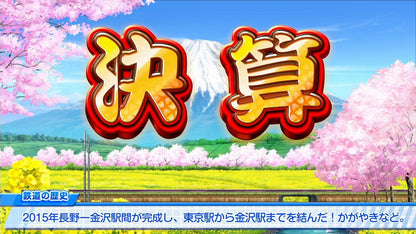 桃太郎電鉄2 ~あなたの町も きっとある~ 東日本編+西日本編【メーカー特典あり】 オリジナル列車 「東日本グルメ号」、オリジナル列車 「西日本グルメ号」DLCコードチラシ 同梱