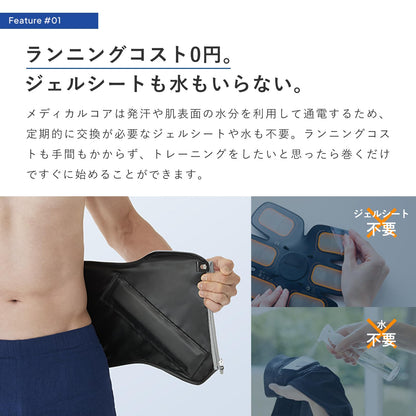 新モデル【公式ストア限定】シックスパッド メディカルコア/SIXPAD Medical Core コントローラーセット MTG エムティージー EMS 腹筋ベルト ジェルシート不要 筋トレ 腰