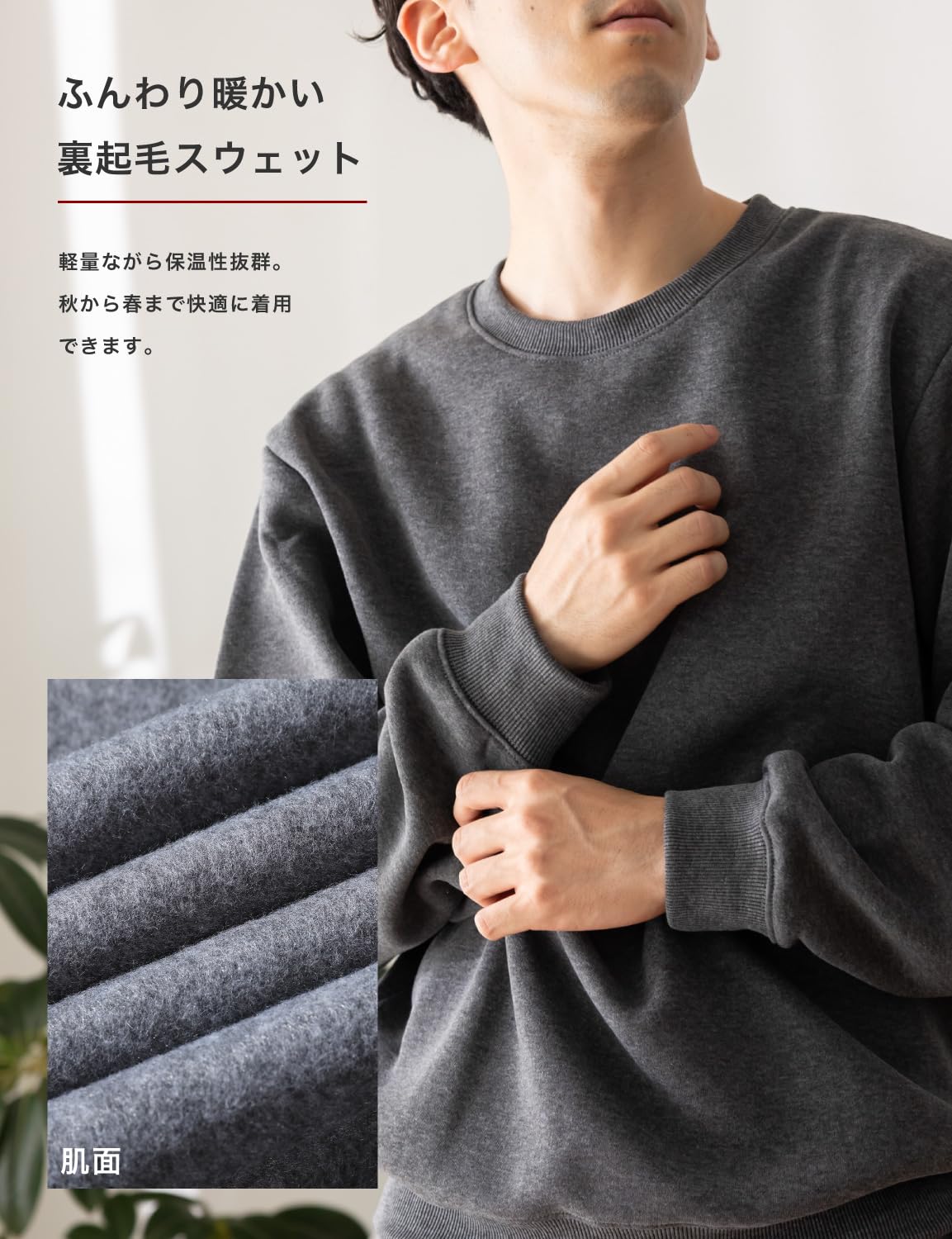 [Nutopia] スウェット 裏起毛 パジャマ メンズ 上下セット 秋冬 ルームウェア ゆったりシルエット 男女兼用 ペアパジャマ 部屋着 セットアップ 防寒 柔らか 裏フリース チャコール ライトグレー 1P/2P/3P