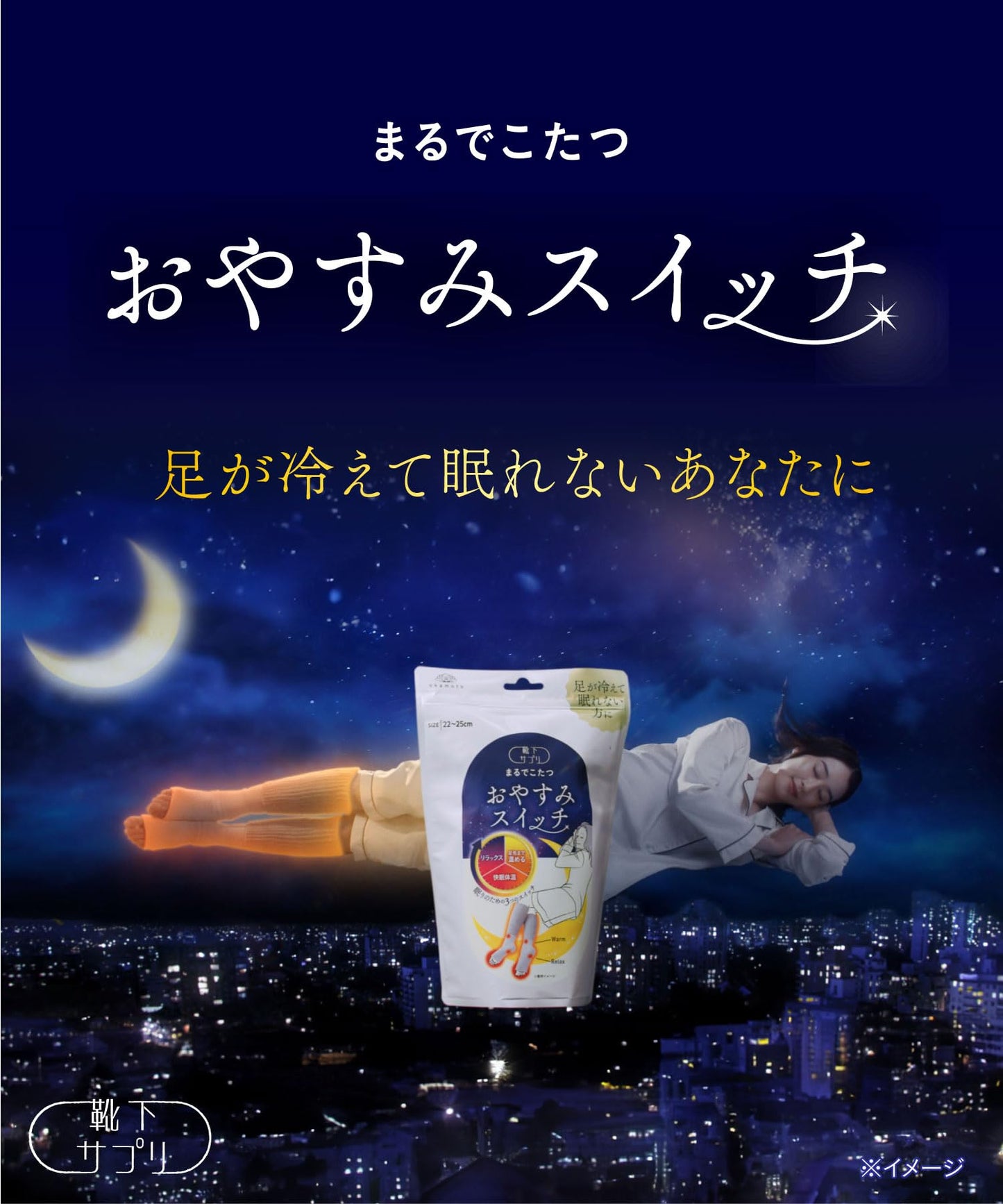 Okamoto 938-994 Women's Socks Supplement, Just Like Kotatsu for Sleeping, Leg Warmer, Sleep Switch