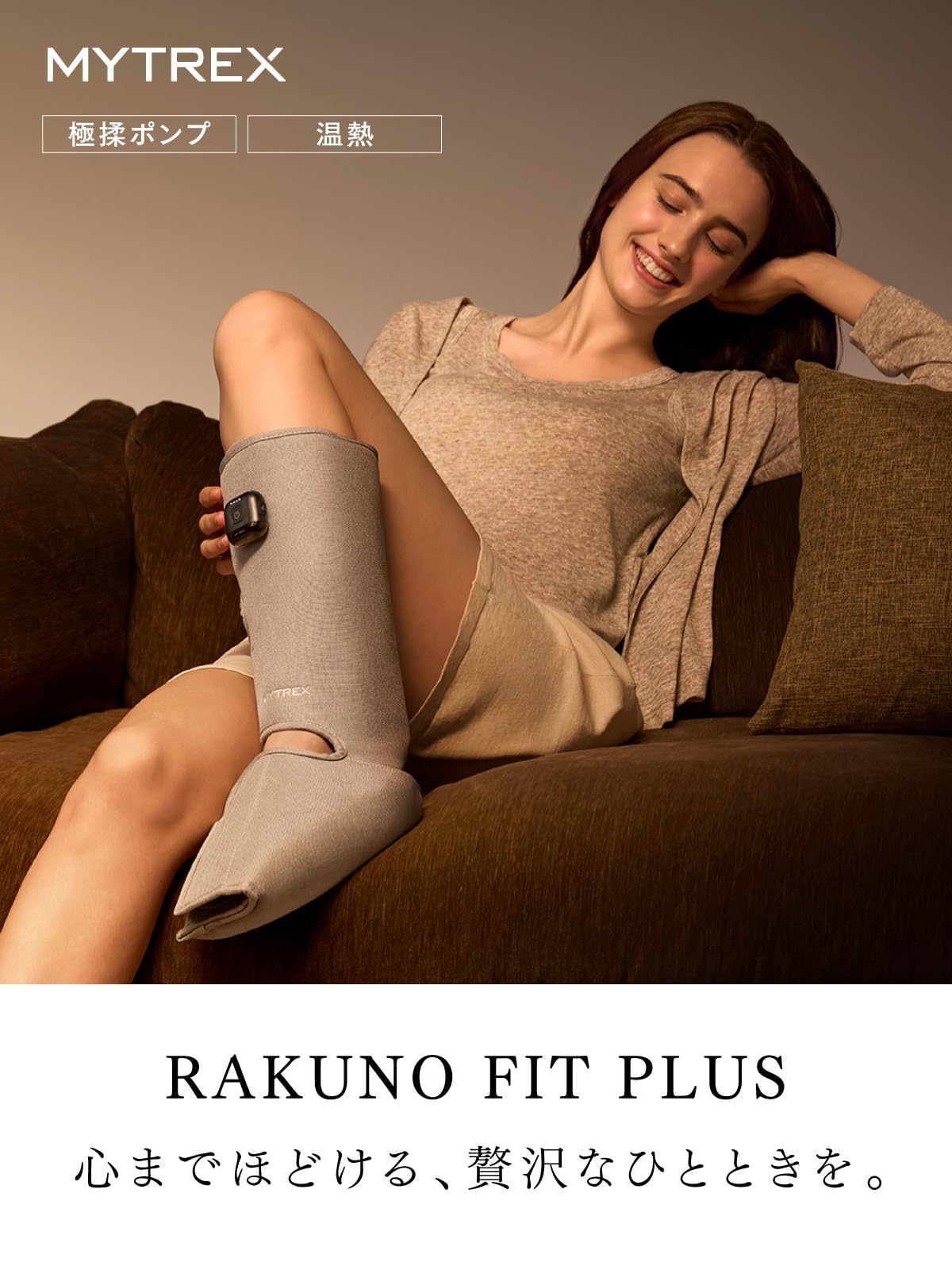 MYTREX マイトレックス RAKUNO FIT PLUS 足 ふくらはぎ 足裏 足先 足首 空気圧 温熱 ふくらはぎケア 足ケア Type-C充電式 コードレス 3段階温熱 トリプル極揉ポンプ もみコース3種 5段階レベル調整 運動後/座り仕事/立ち仕事/長時間の歩きなどに男女適用 母の日 父の日 敬老日 誕生日 プレゼント ギフト ラクーノ フィット プラス MT-RFP-25BG (ベージュ2個セット)