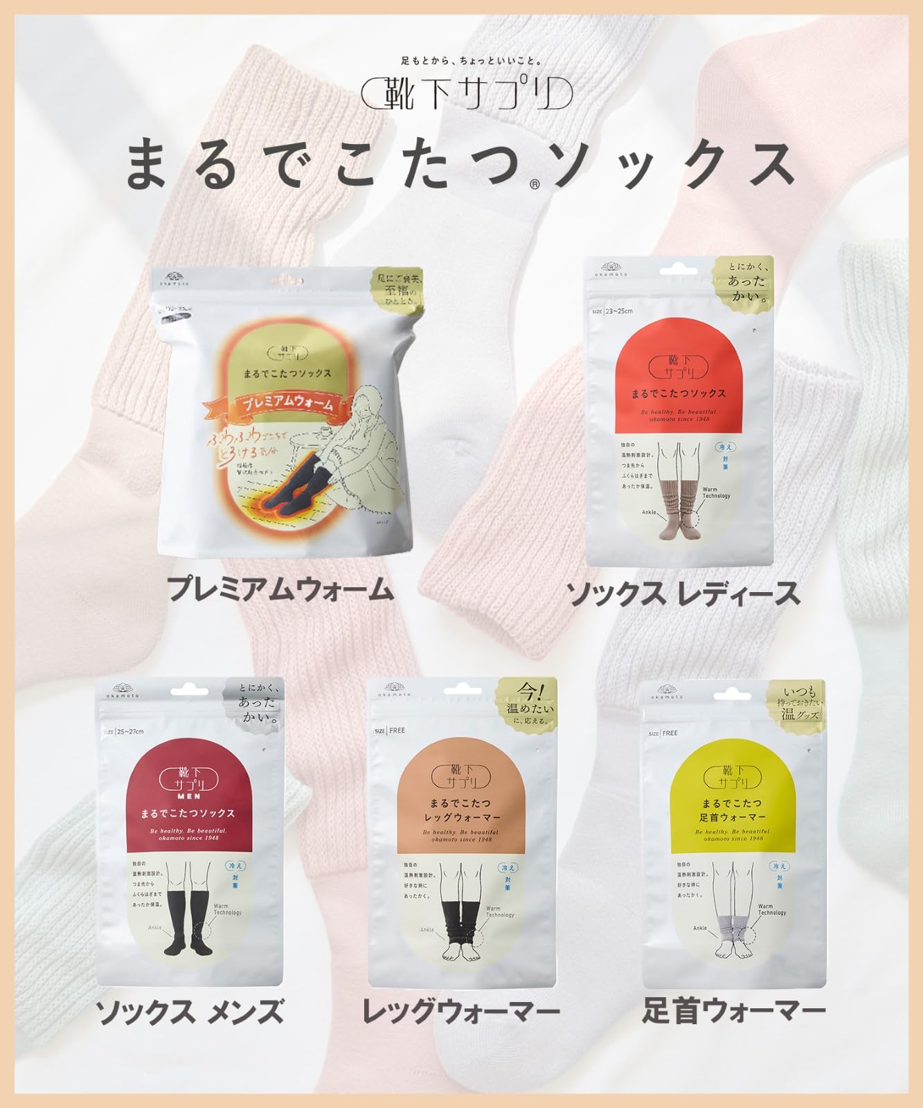 Okamoto 532-995 Socks Supplement, Kotatsu Socks, Warm, Cold Protection, Winter, Cold Protection, Room Socks,