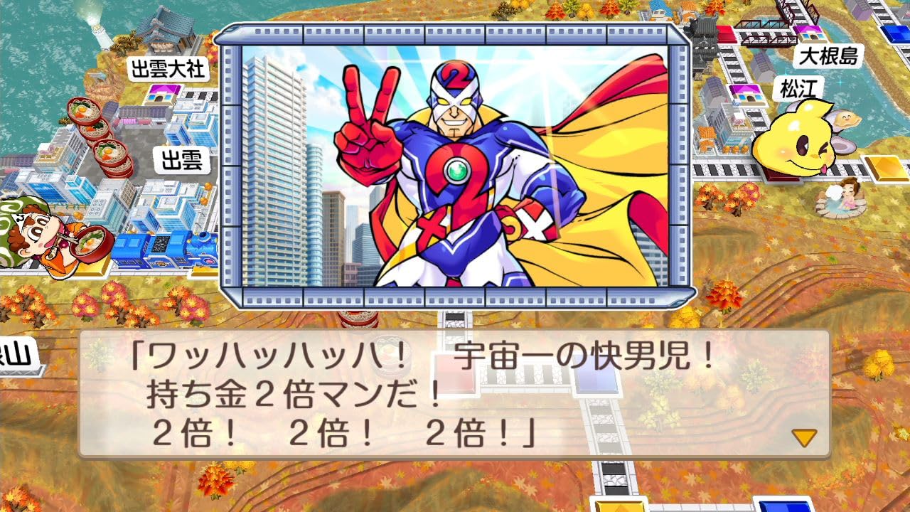 桃太郎電鉄2 ~あなたの町も きっとある~ 東日本編+西日本編【メーカー特典あり】 オリジナル列車 「東日本グルメ号」、オリジナル列車 「西日本グルメ号」DLCコードチラシ 同梱