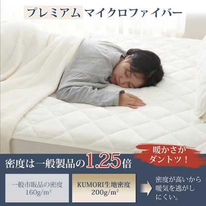 Kumori Bed/Mattress Pad, Extra Warming, Flannel Microfiber, Antibacterial, Odor/Mite Resistant, Fully Washable, Fall/Winter Blanket Pad, Sheets (Semi Double, 47.2 x 78.7 inches (120 x 200 cm), Gray)