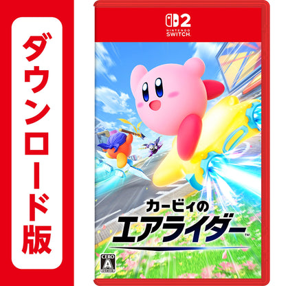 カービィのエアライダー|オンラインコード版