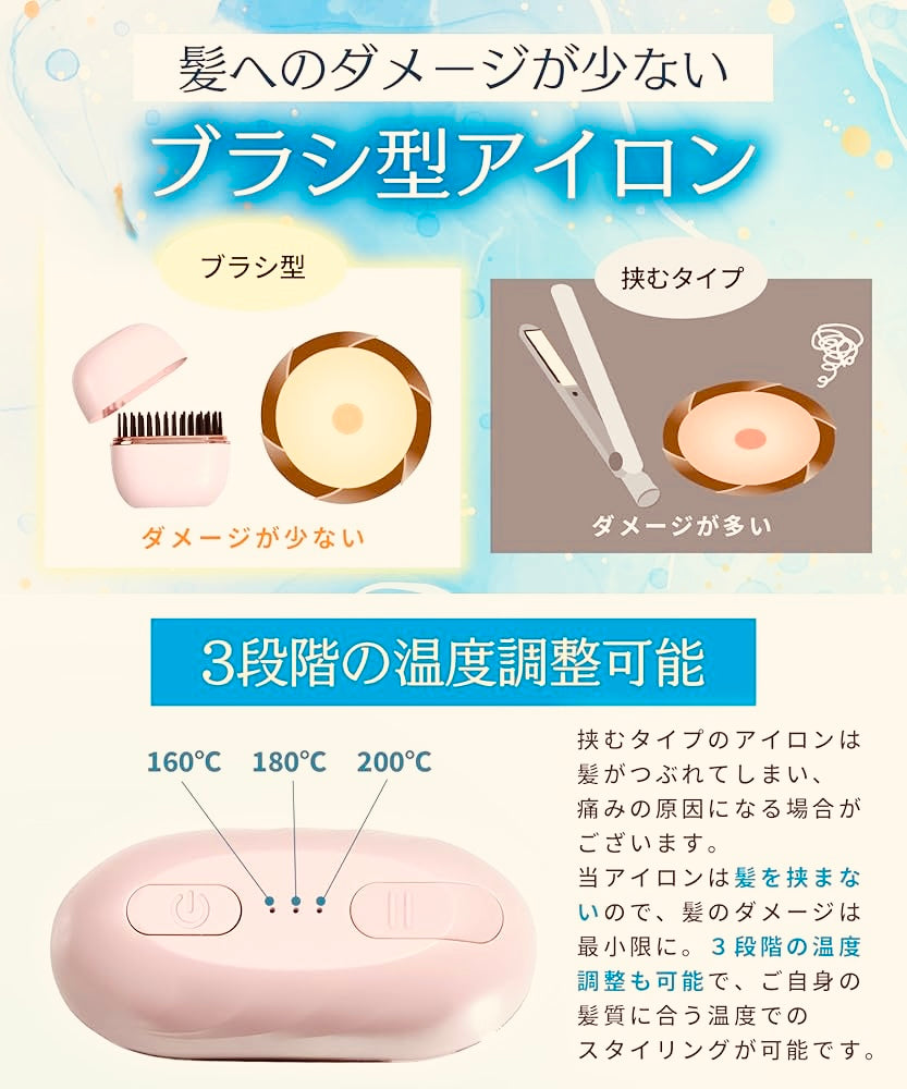 ワイヤレス ストレート ヘアコーム — どこでもサラサラ髪に。