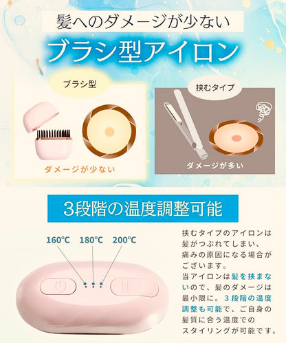 ワイヤレス ストレート ヘアコーム — どこでもサラサラ髪に。