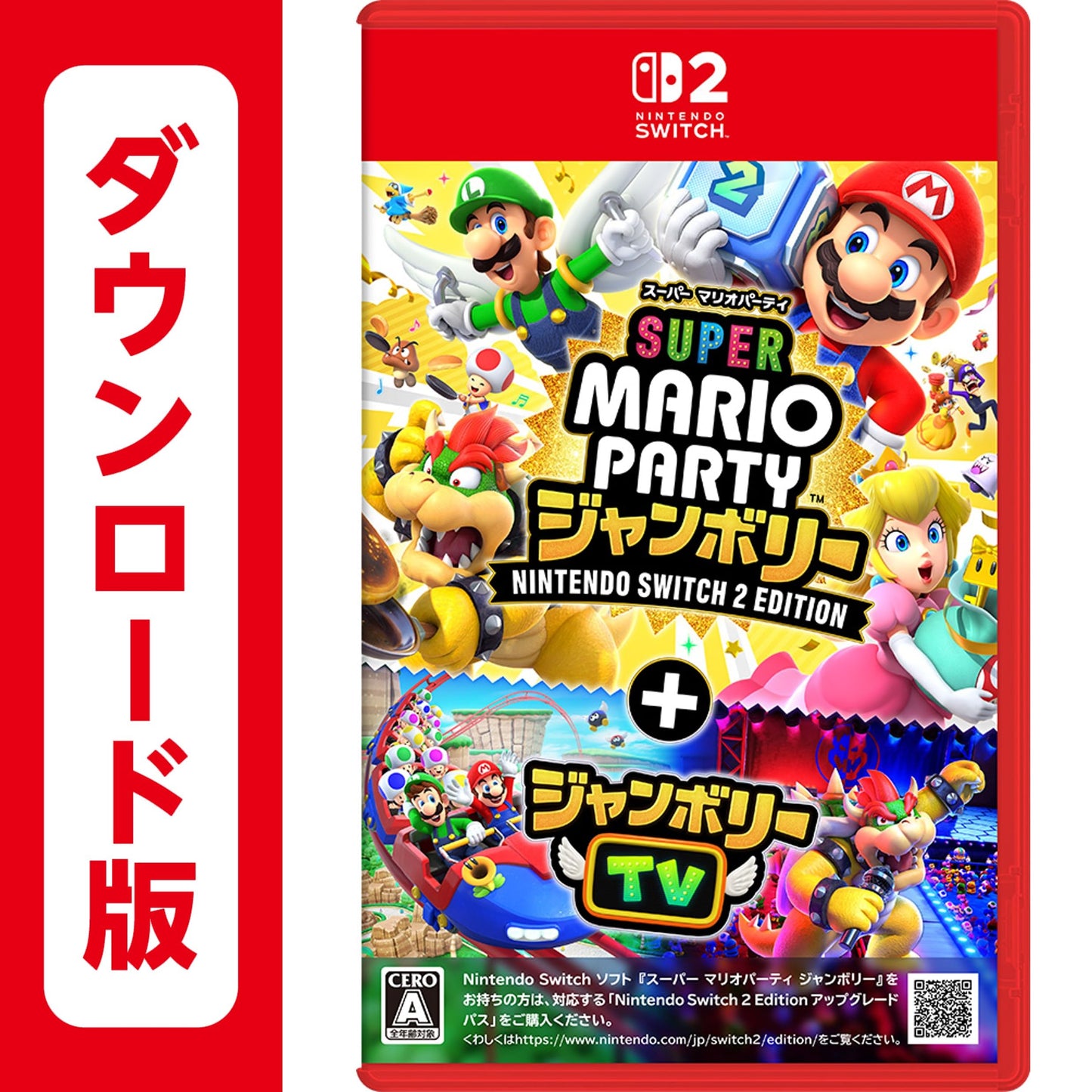 スーパー マリオパーティ ジャンボリー Nintendo Switch 2 Edition ＋ ジャンボリーTV -Switch2