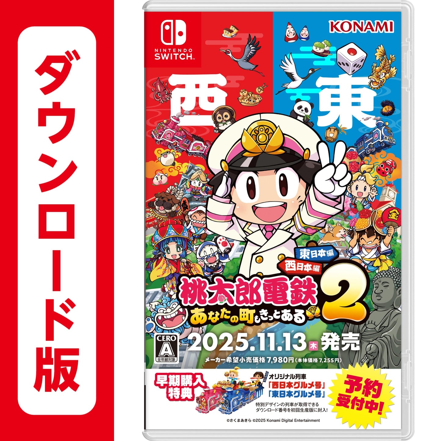 桃太郎電鉄2 ~あなたの町も きっとある~ 東日本編+西日本編【メーカー特典あり】 オリジナル列車 「東日本グルメ号」、オリジナル列車 「西日本グルメ号」DLCコードチラシ 同梱