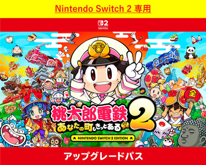 桃太郎電鉄2 ~あなたの町も きっとある~ 東日本編+西日本編【メーカー特典あり】 オリジナル列車 「東日本グルメ号」、オリジナル列車 「西日本グルメ号」DLCコードチラシ 同梱