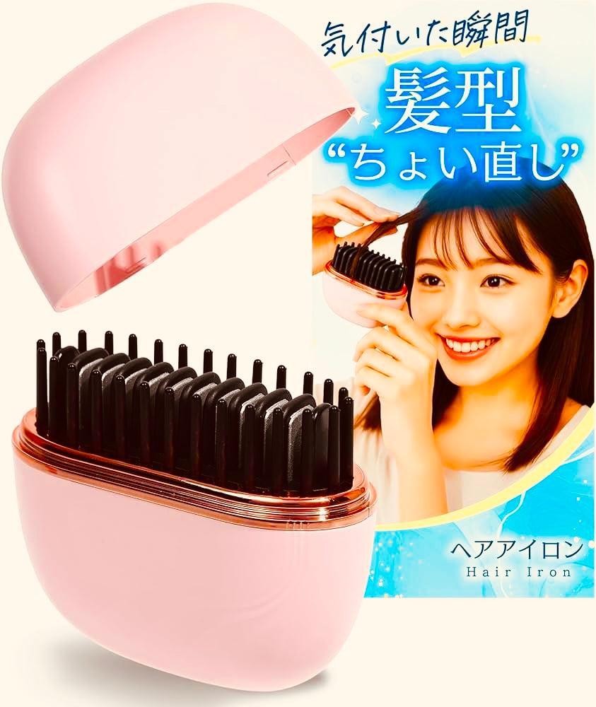 ワイヤレス ストレート ヘアコーム — どこでもサラサラ髪に。