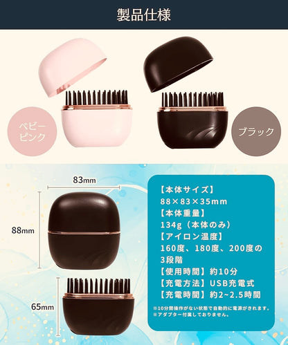 ワイヤレス ストレート ヘアコーム — どこでもサラサラ髪に。
